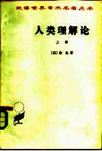 人类理解论 下
