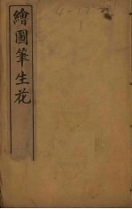 绘图笔生花 卷9