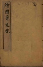 绘图笔生花 卷16
