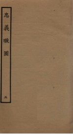 忠义璇图 5