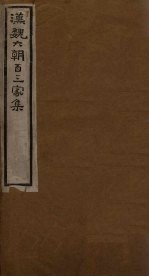 汉魏六朝百三家集 第22册 魏文帝集 下