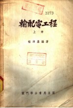 输配电工程 下