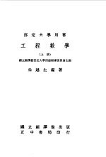工程数学 下