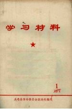 学习材料 1972 1