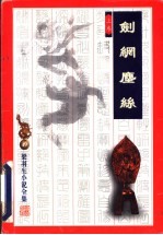 剑网尘丝 下