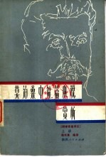莫泊桑中短篇小说赏析 下