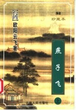 燕子飞 下