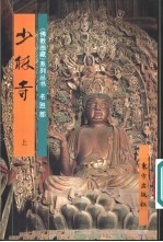 少林寺 中