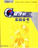 管理模式实战全书 下