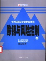 赊销与风险控制 下