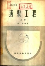 沟渠工程 下