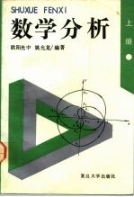 数学分析 下