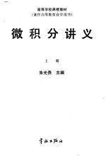 微积分讲义 下
