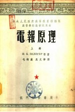 电报原理 下