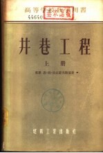 井巷工程 下