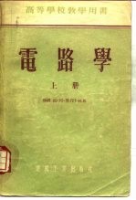 电路学 下