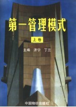 第一管理模式 下