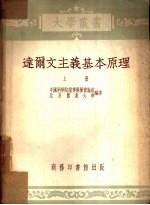 达尔文主义基本原理 下