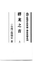 群龙之首 下