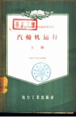 汽轮机运行 下