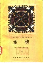 金枝 下