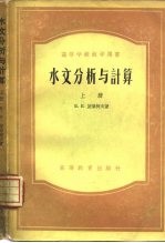 水文分析与计算 下