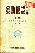 发动机设计 下