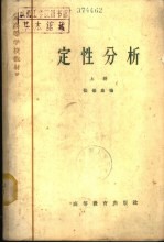 定性分析 下