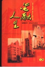 金融人生 下