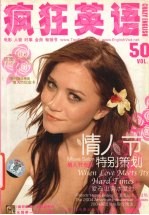 疯狂英语 VOL.50
