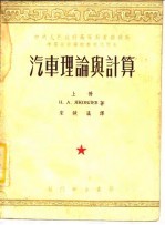 汽车理论与计算 下