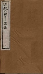 汉魏六朝百三家集 第69册 梁武帝集 下