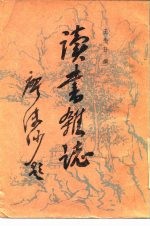 读书杂志 下