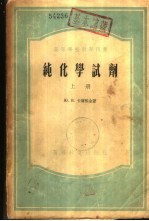 纯化学试剂 下