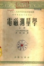 电磁测量学 下