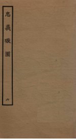 忠义璇图 6