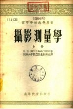 摄影测量学 下