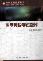 医学免疫学试题库