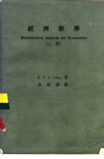 经济数学 （下册）