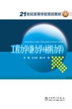工程力学 静力学+材料力学