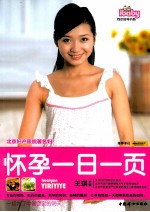 同步指导书系 怀孕一日一页