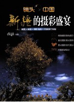 镜头中国 新疆的摄彩盛宴