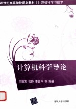 计算机科学导论
