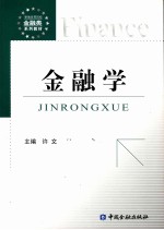 金融学