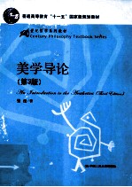 美学导论 第3版