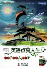 英语点亮人生 那些年那些人那些事