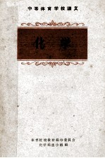 化学