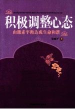 积极调整心态 由激素平衡达成生命和谐