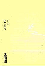 传世经典美文 呼兰河传