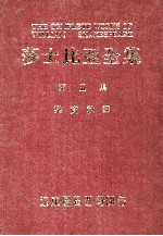 莎士比亚全集 第5册